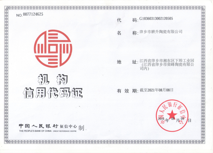 1机构信用代码证.jpg