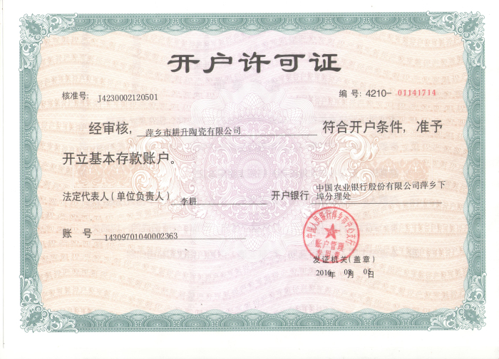 2开户许可证.jpg
